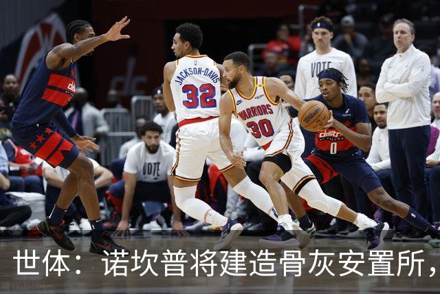 世体：诺坎普将建造骨灰安置所，骨灰龛位3000欧至6000欧元